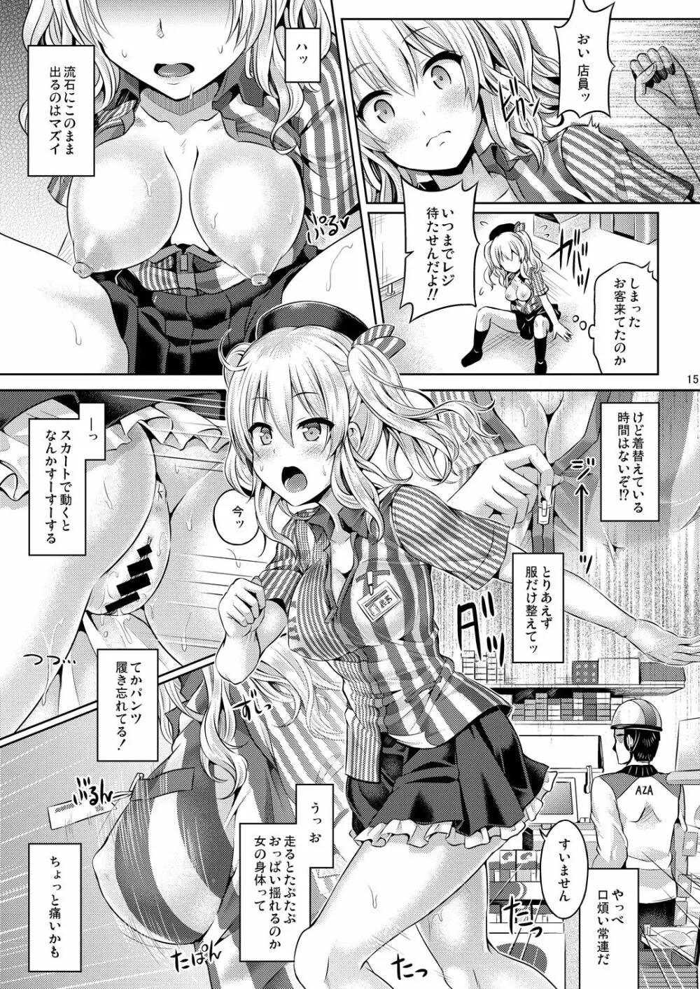 かしマシ1 Page.16