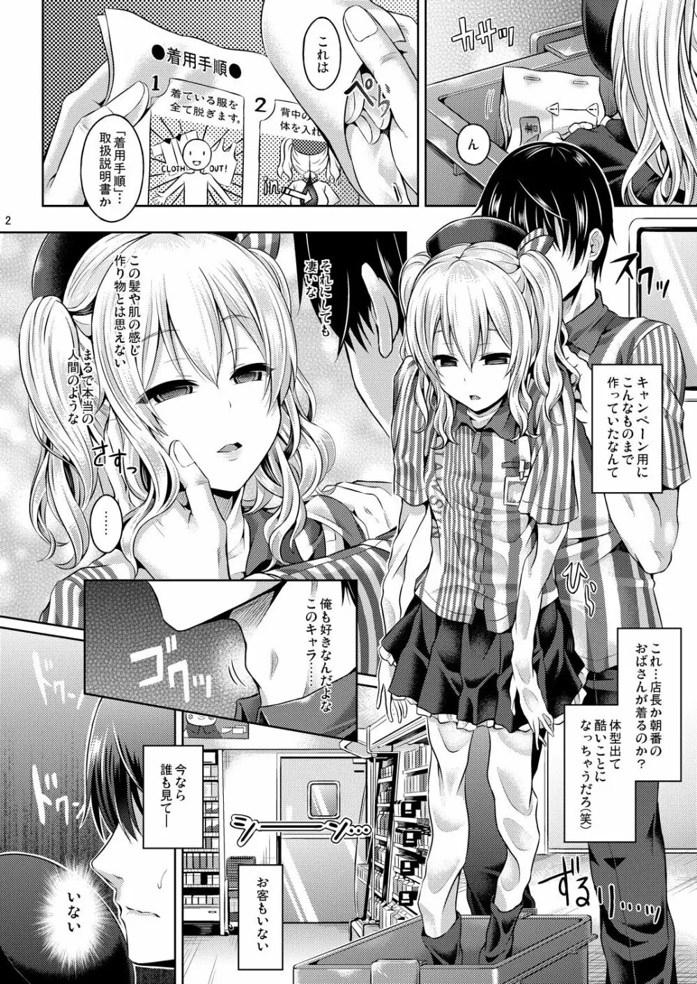 かしマシ1 Page.3