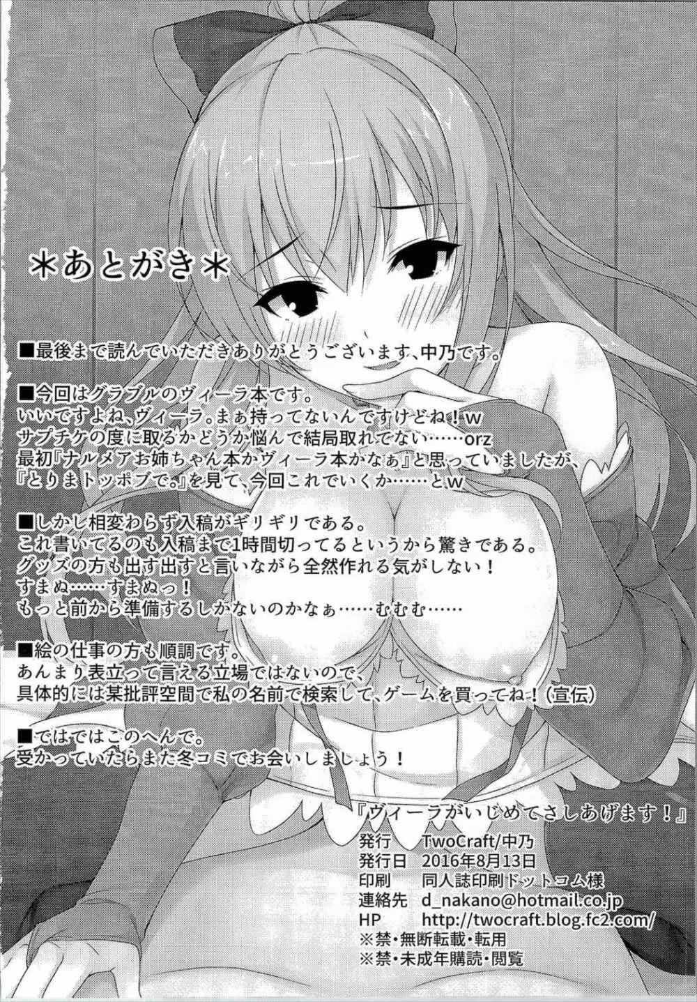 ヴィーラがいじめてさしあげます! Page.13
