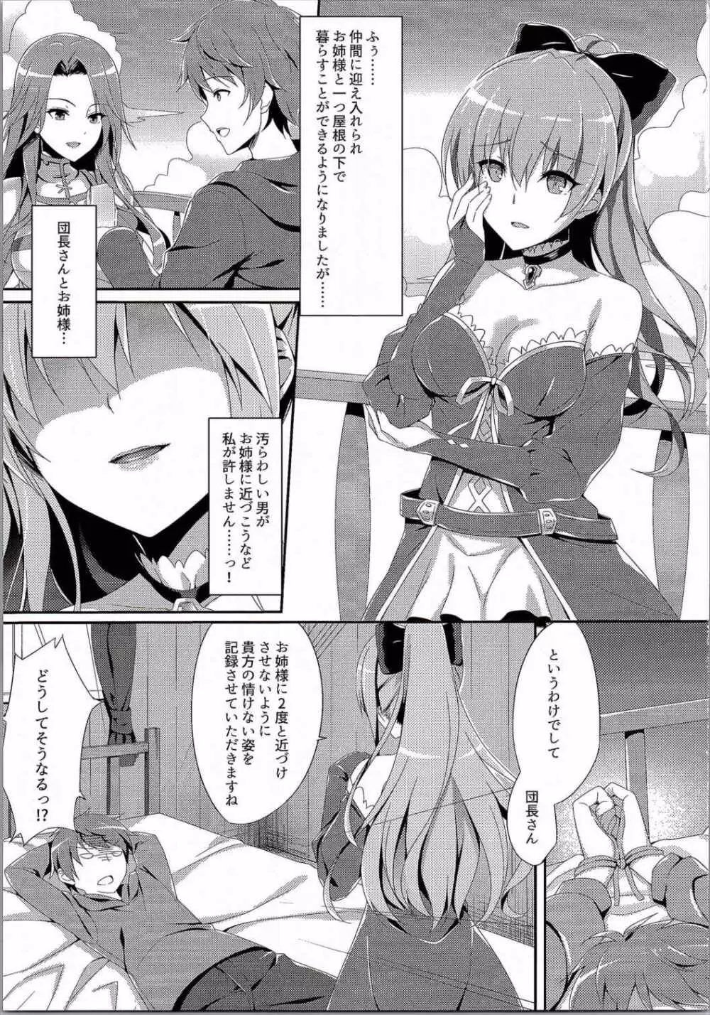 ヴィーラがいじめてさしあげます! Page.2