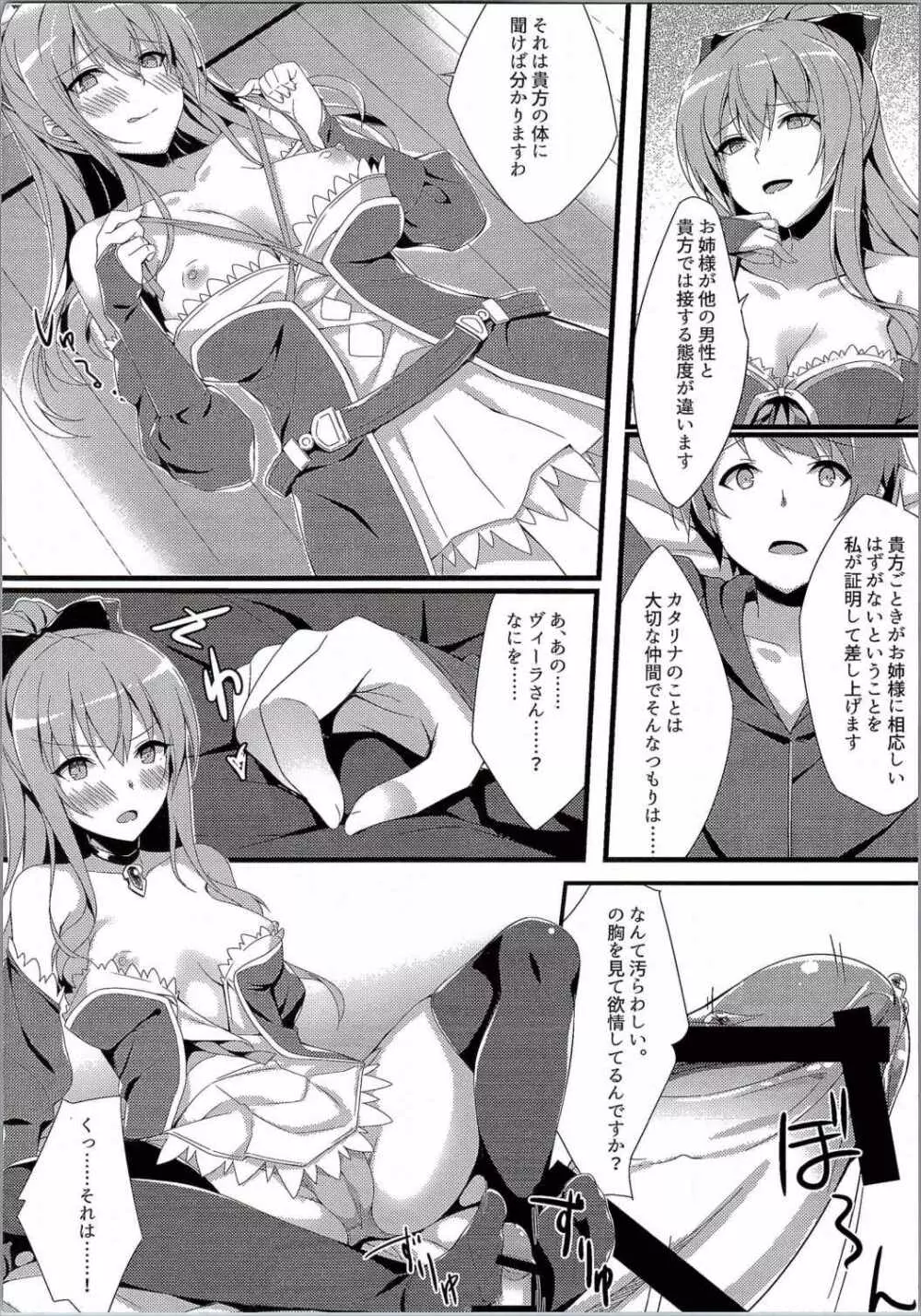 ヴィーラがいじめてさしあげます! Page.3