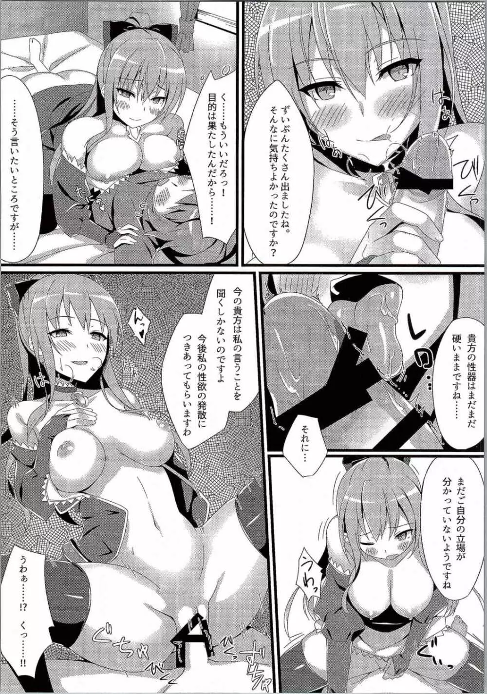 ヴィーラがいじめてさしあげます! Page.7
