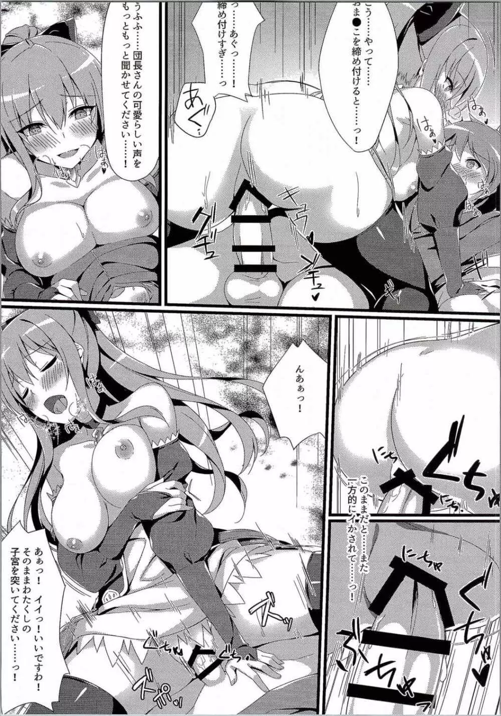 ヴィーラがいじめてさしあげます! Page.9