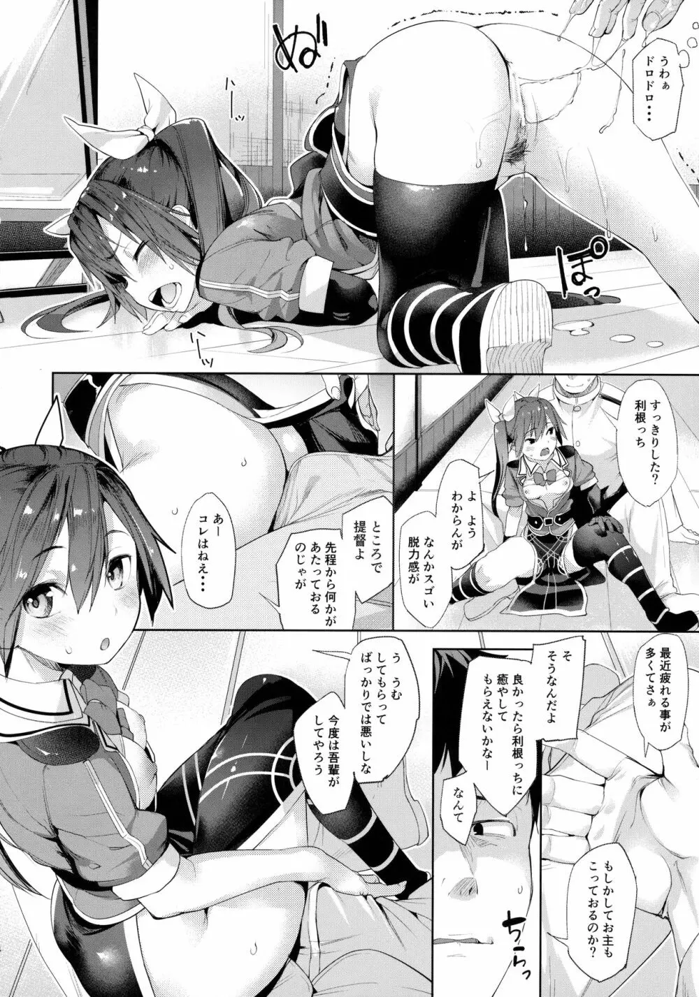 もしかして吾輩…騙されておらんか? Page.13