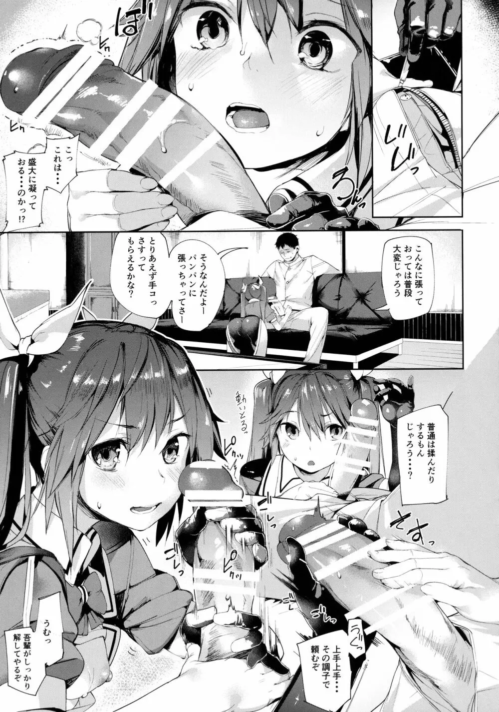 もしかして吾輩…騙されておらんか? Page.14