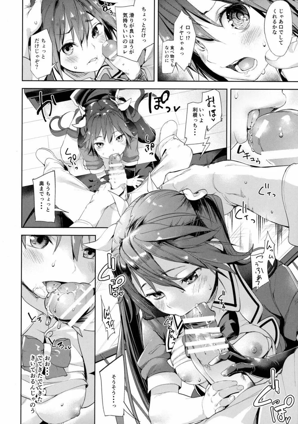 もしかして吾輩…騙されておらんか? Page.15