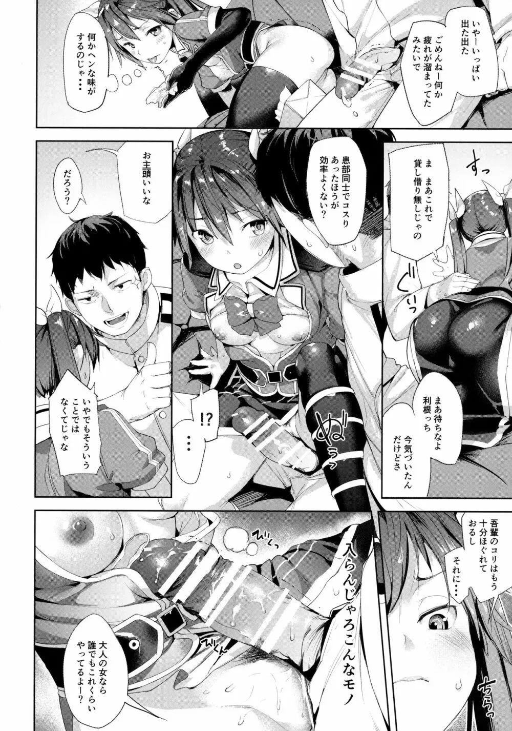 もしかして吾輩…騙されておらんか? Page.19