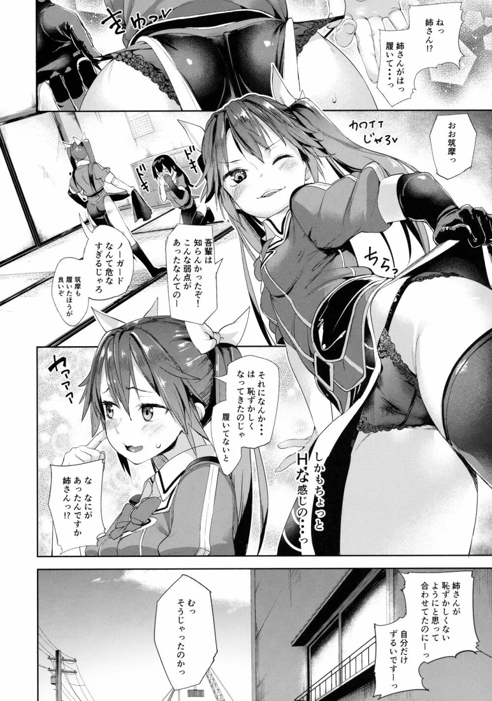 もしかして吾輩…騙されておらんか? Page.26