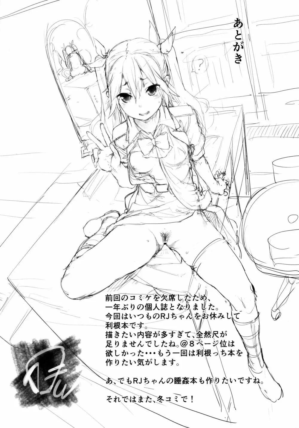 もしかして吾輩…騙されておらんか? Page.28