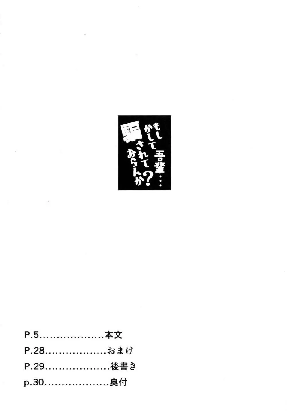もしかして吾輩…騙されておらんか? Page.3