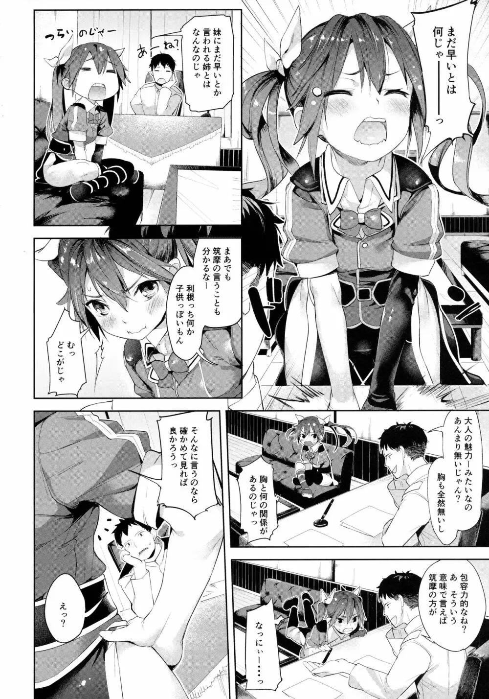 もしかして吾輩…騙されておらんか? Page.5