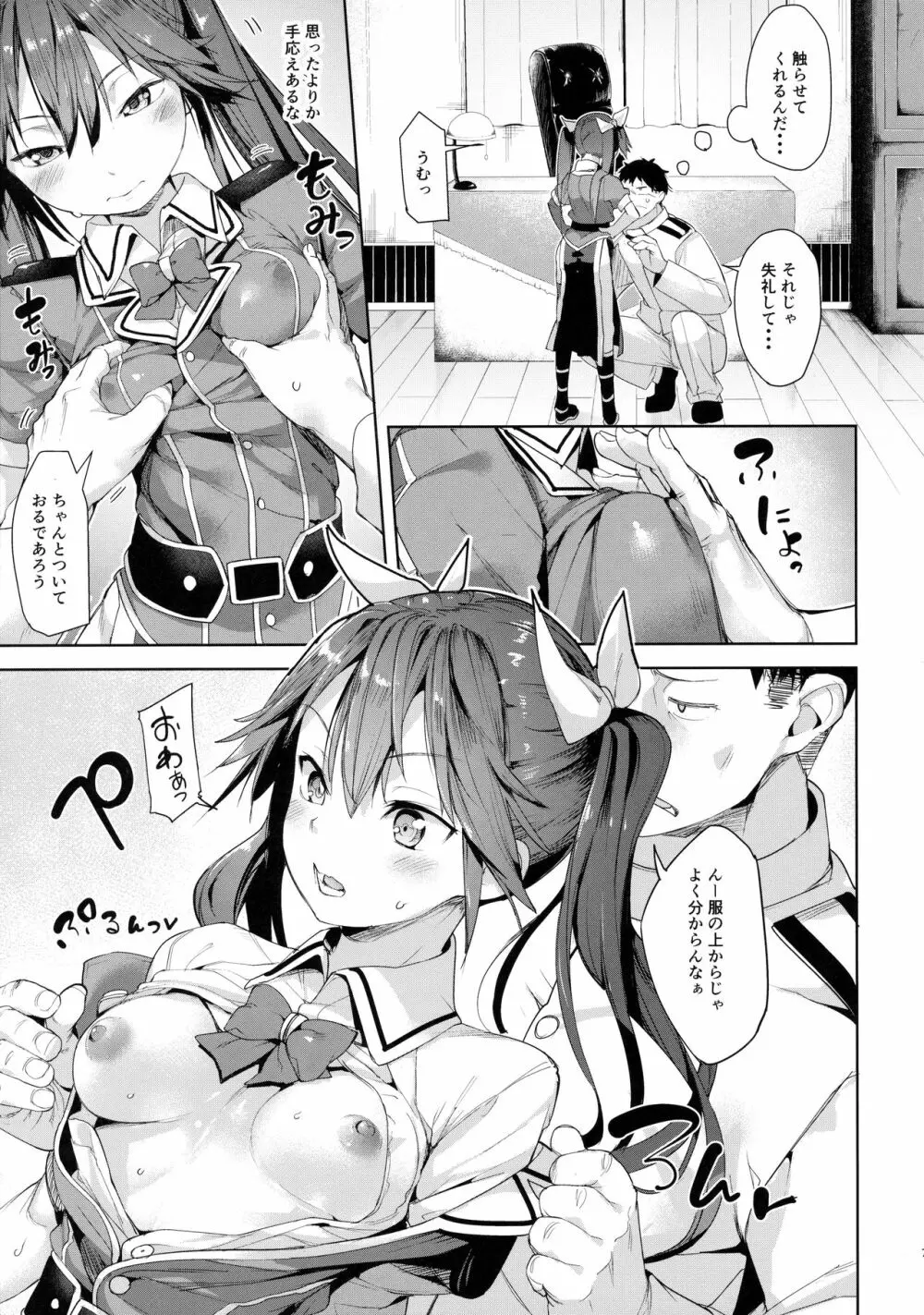 もしかして吾輩…騙されておらんか? Page.6