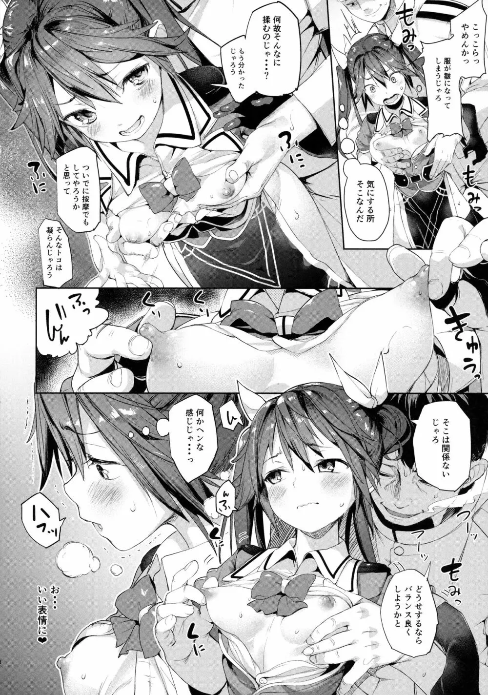 もしかして吾輩…騙されておらんか? Page.7