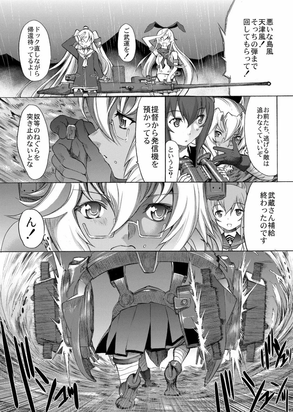 大和死ス 5 Page.28