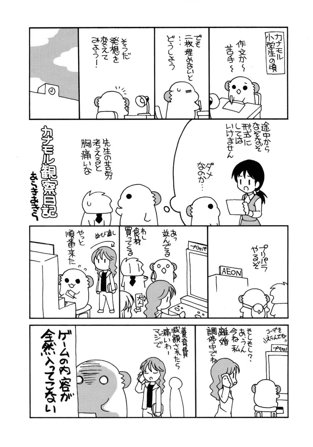 とろとろでめろめろな Page.20