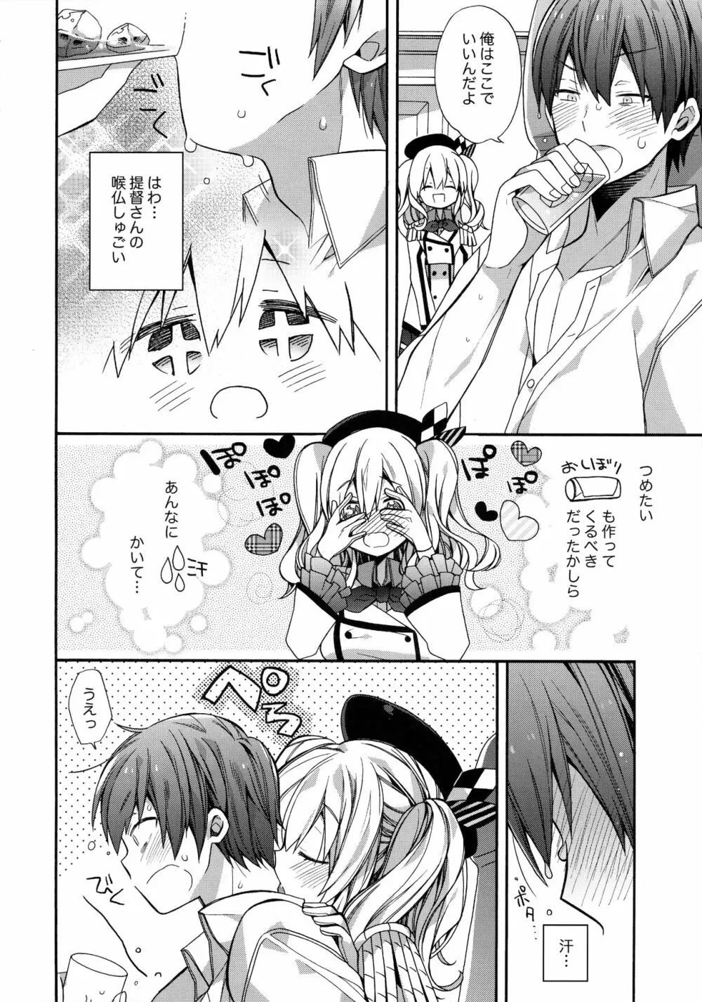 とろとろでめろめろな Page.5