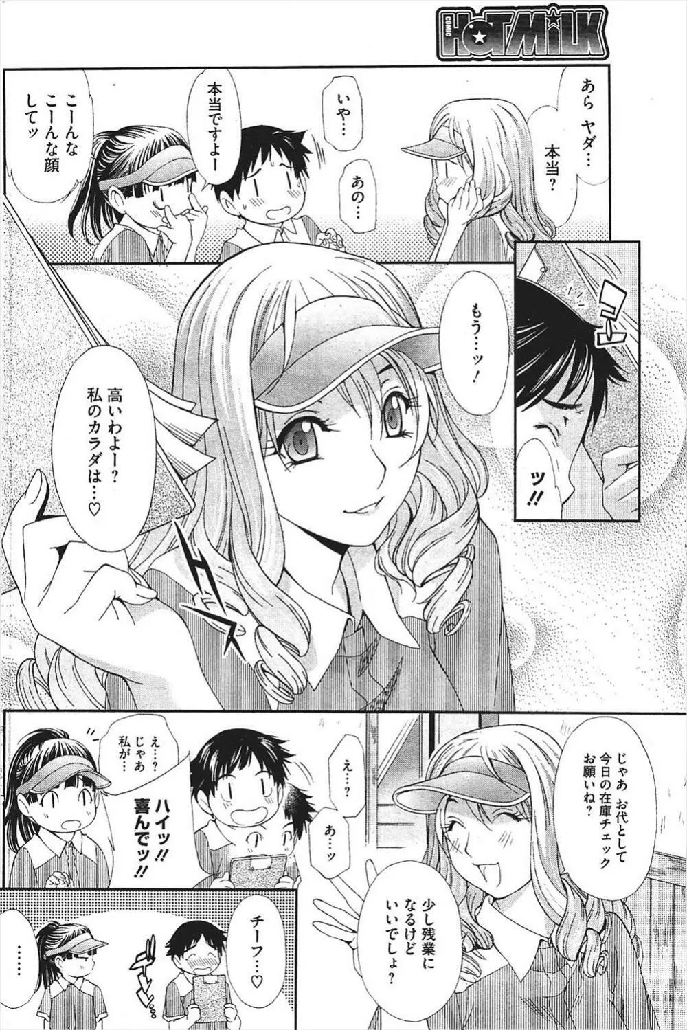 キモチのトビラ Page.4