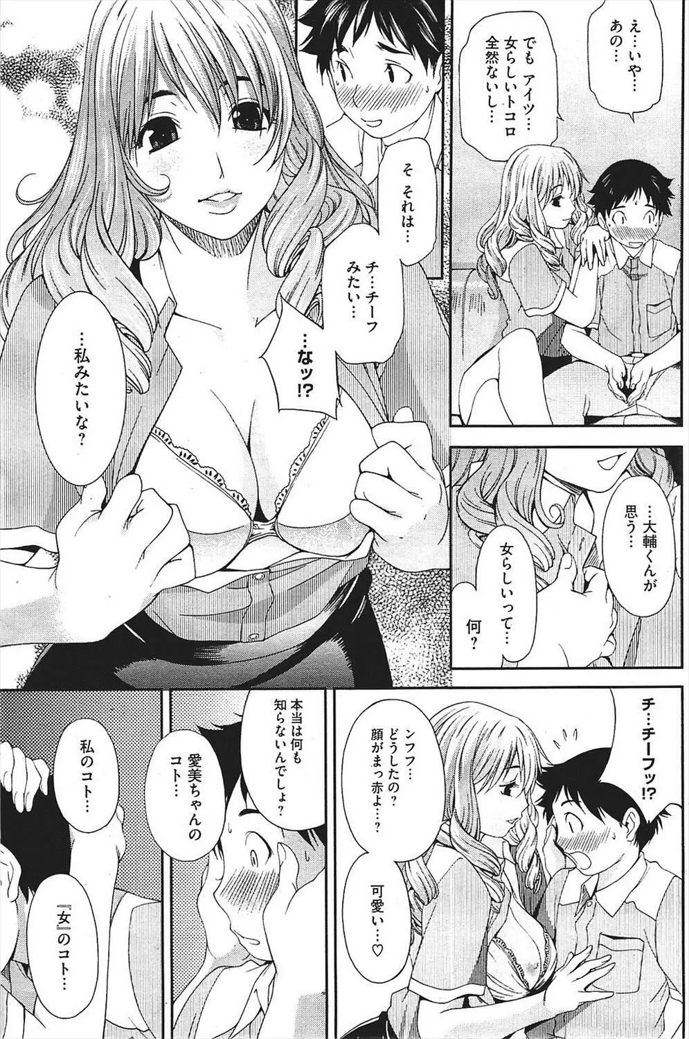 キモチのトビラ Page.7