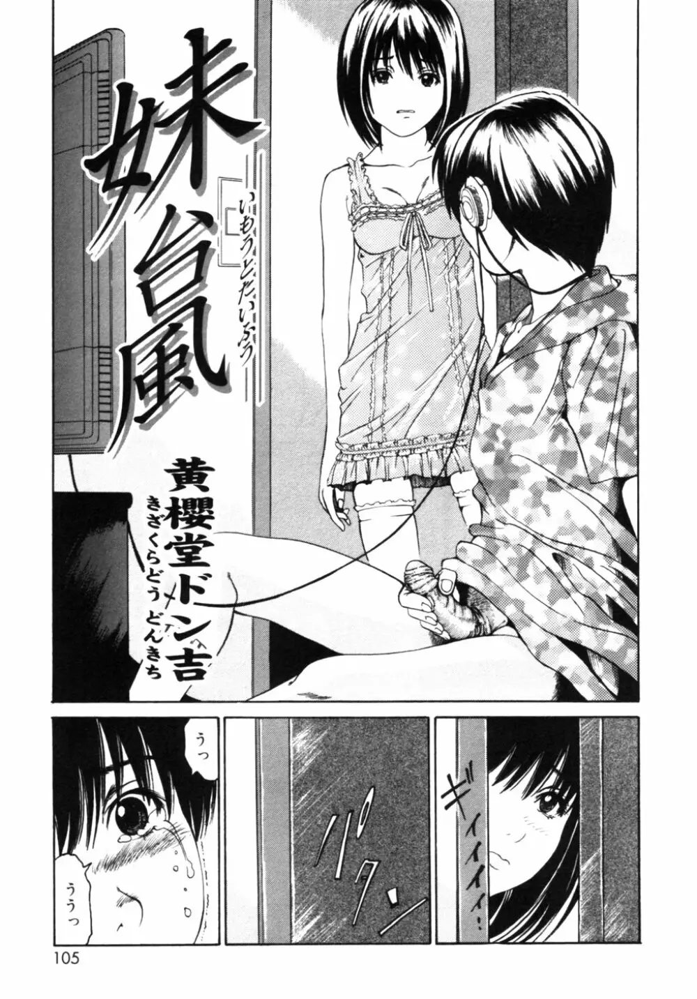 血縁TABOO Page.104