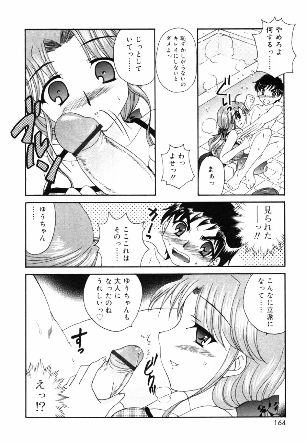 血縁TABOO Page.163