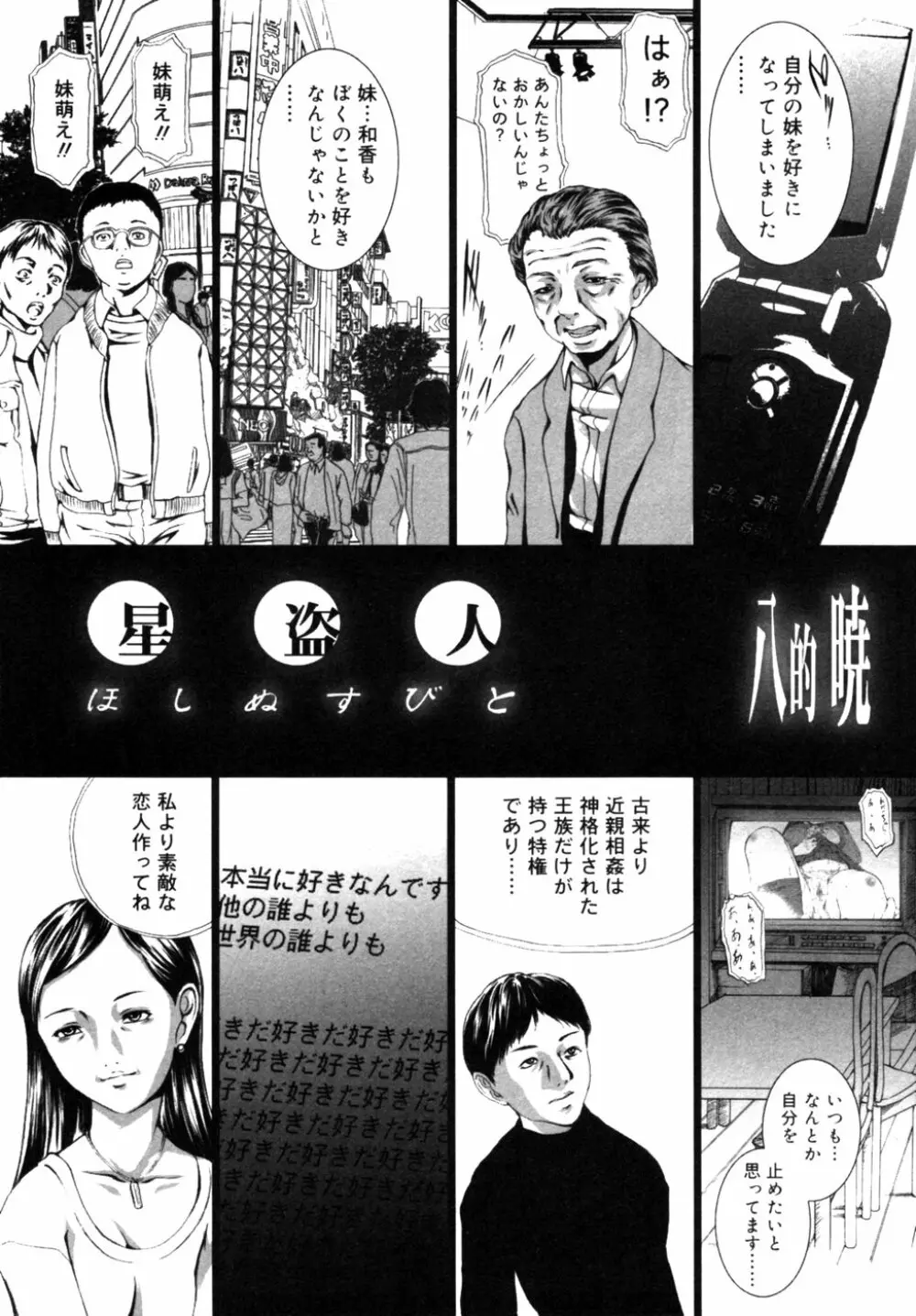 血縁TABOO Page.42