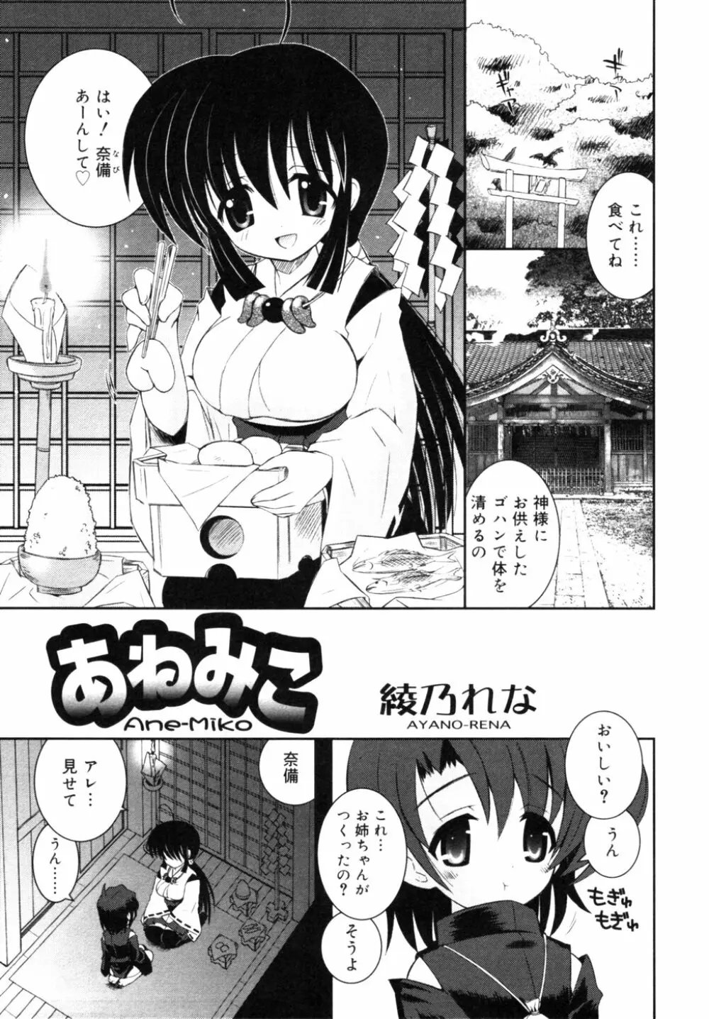 血縁TABOO Page.60