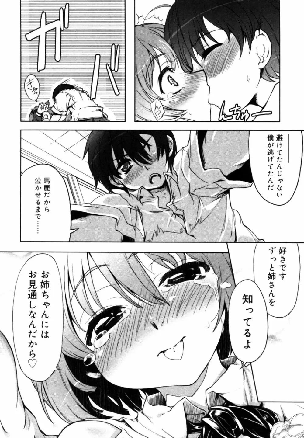 血縁TABOO Page.95