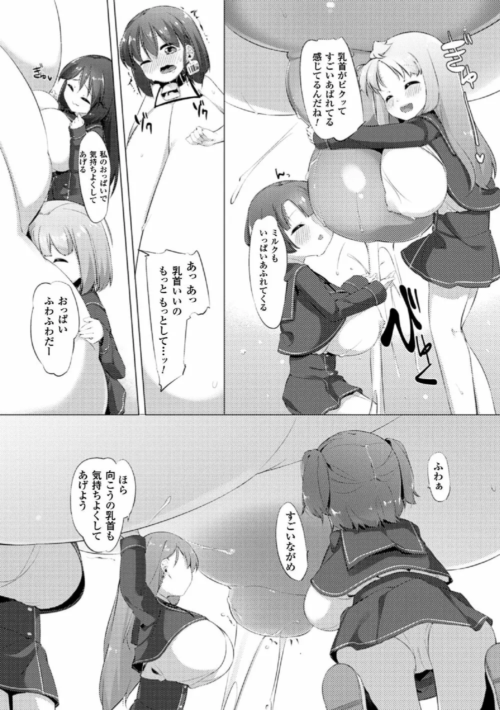 乳牛少女かおり 第4話 Page.16