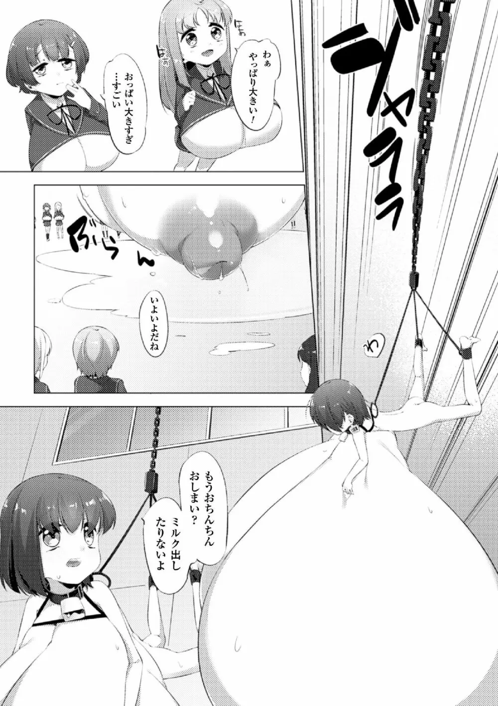 乳牛少女かおり 第4話 Page.9