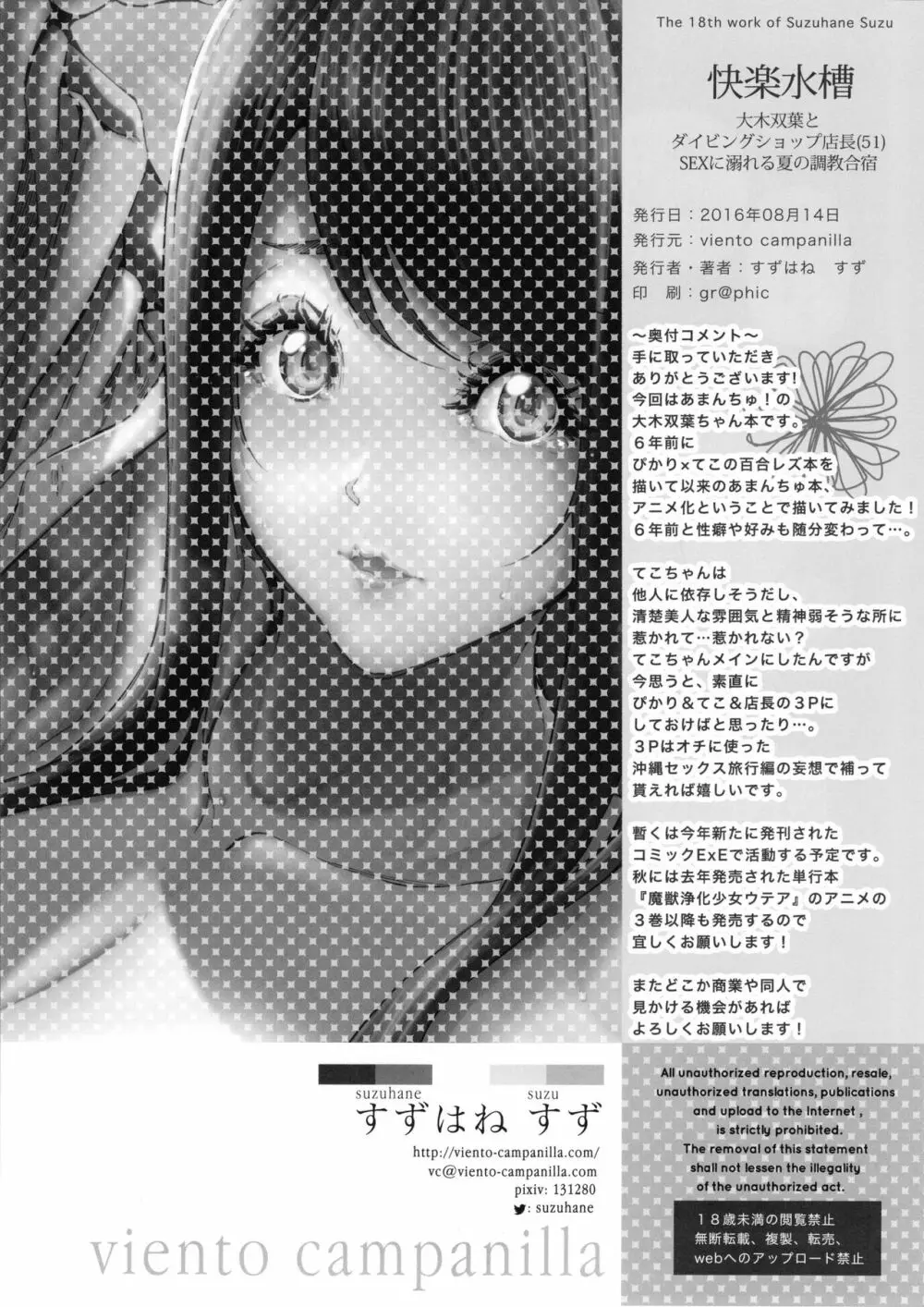 (C90) [viento campanilla (すずはねすず)] 快楽水槽 ～大木双葉とダイビングショップ店長(51)のSEXに溺れる夏の調教合宿～ (あまんちゅ！) Page.31