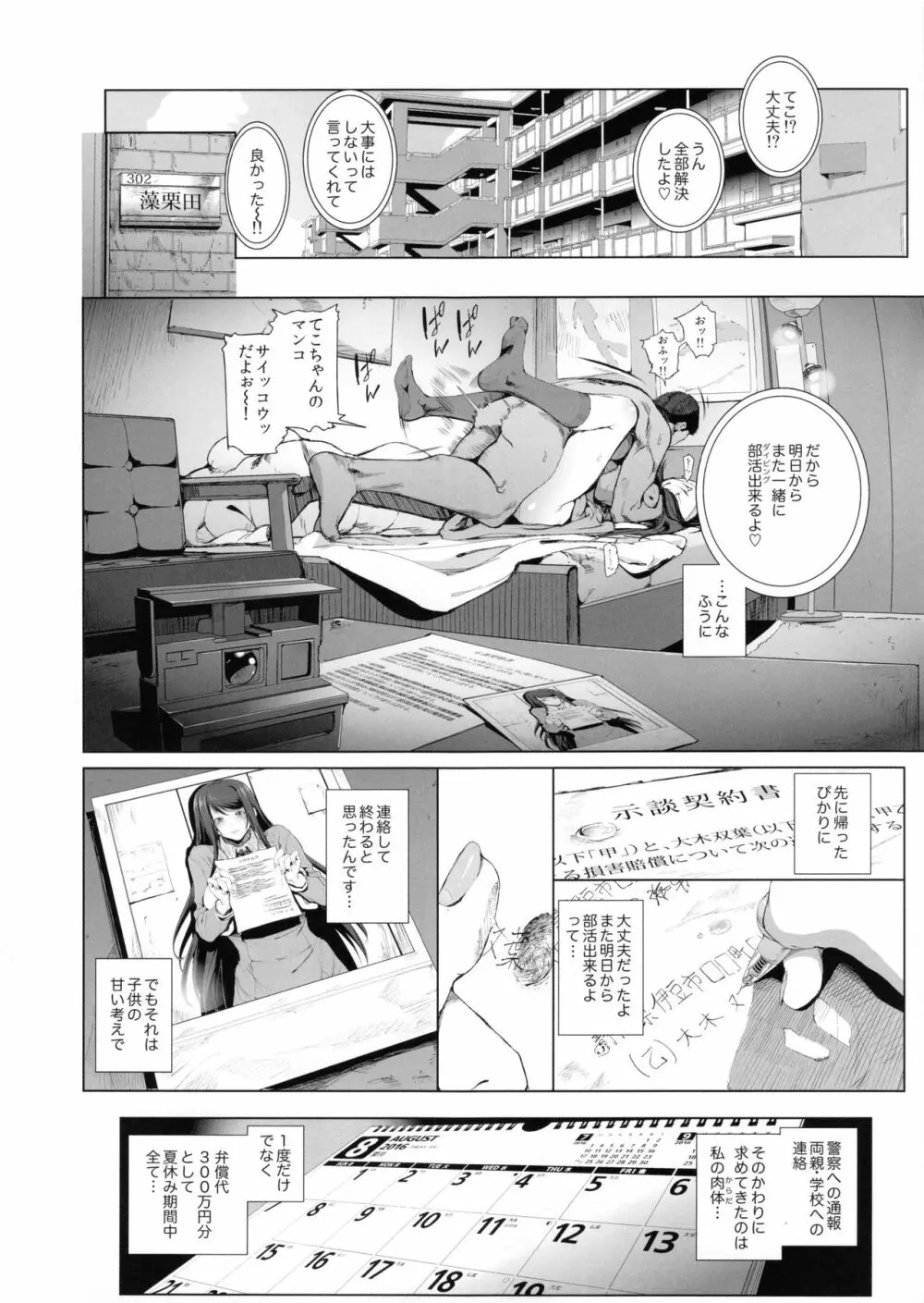 (C90) [viento campanilla (すずはねすず)] 快楽水槽 ～大木双葉とダイビングショップ店長(51)のSEXに溺れる夏の調教合宿～ (あまんちゅ！) Page.7