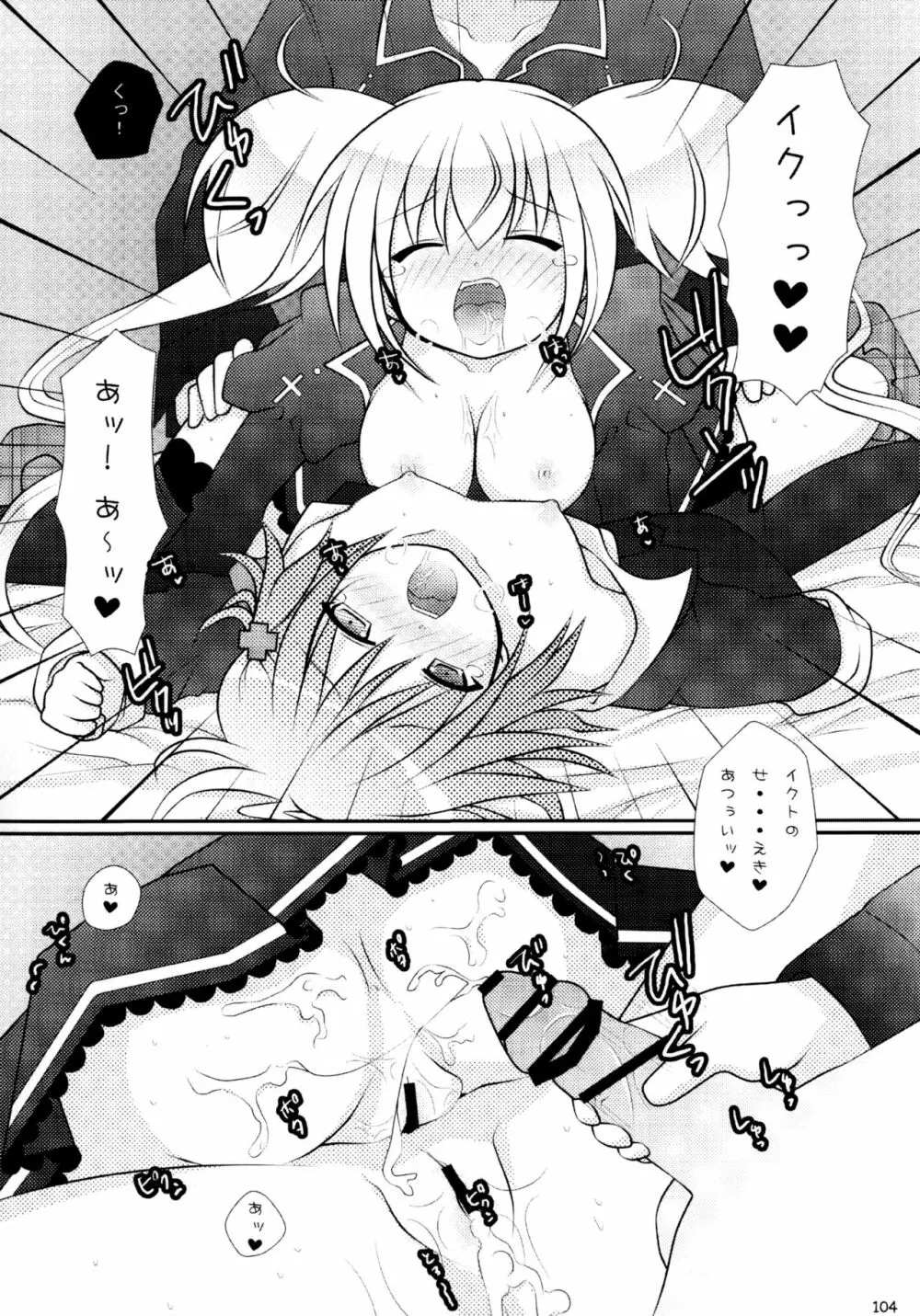 しゅごしゅご! 総集編 Page.104