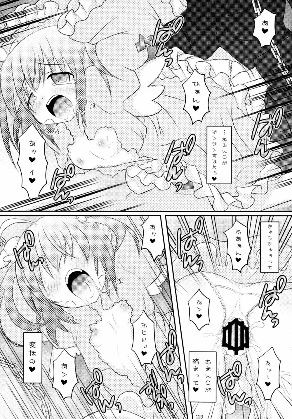 しゅごしゅご! 総集編 Page.123