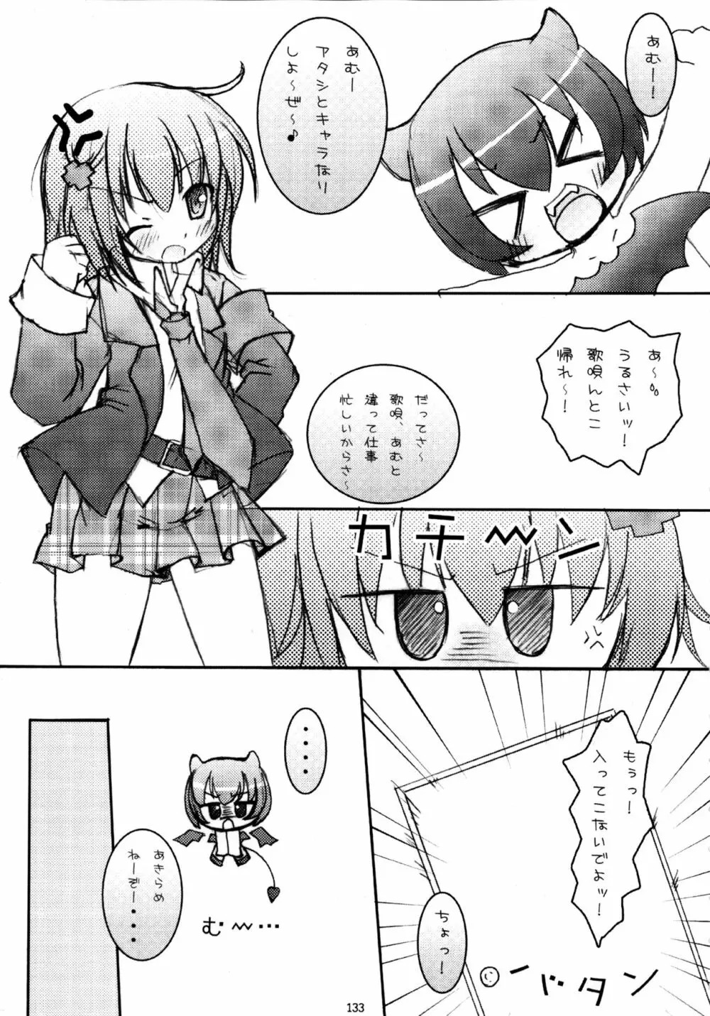 しゅごしゅご! 総集編 Page.133