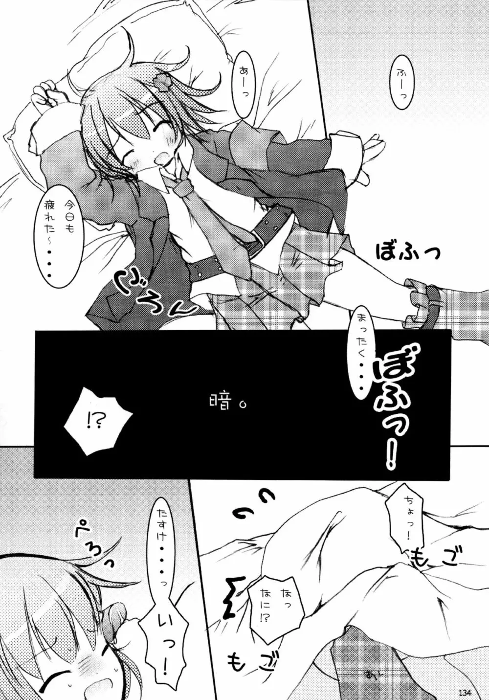 しゅごしゅご! 総集編 Page.134