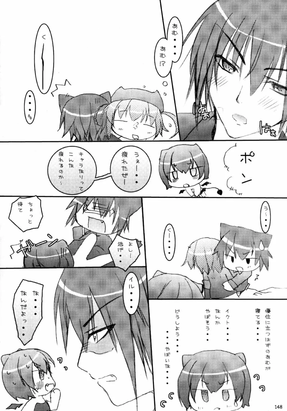 しゅごしゅご! 総集編 Page.148