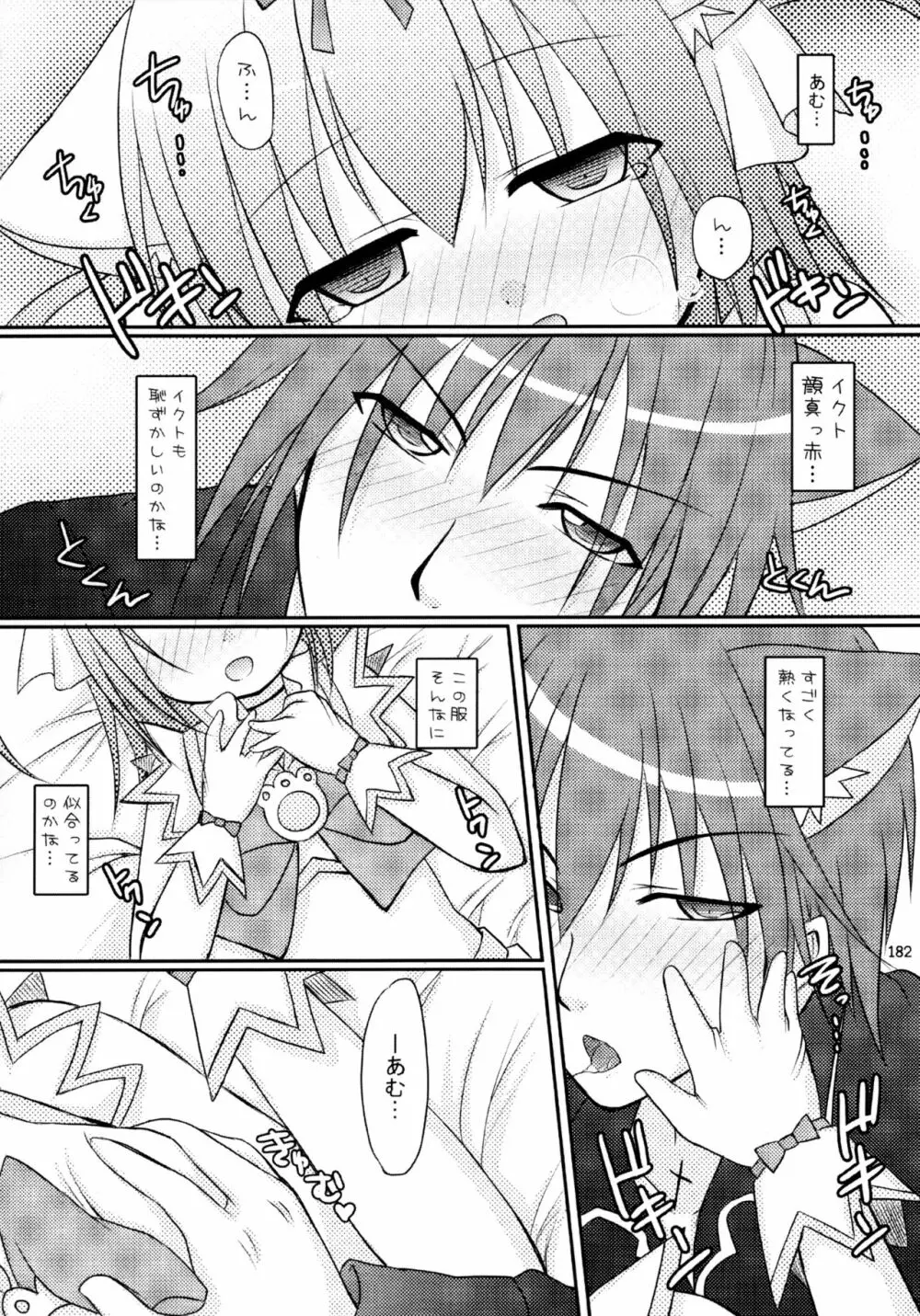 しゅごしゅご! 総集編 Page.182