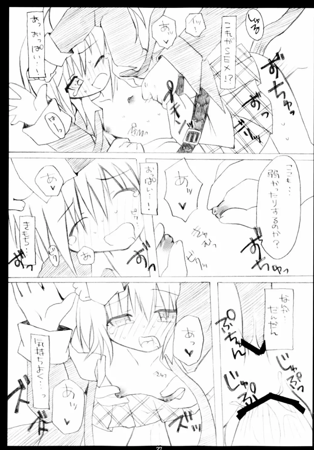 しゅごしゅご! 総集編 Page.27