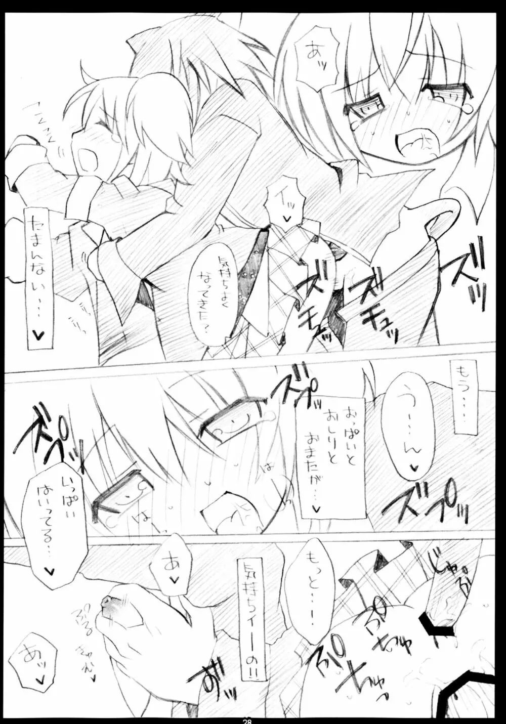 しゅごしゅご! 総集編 Page.28