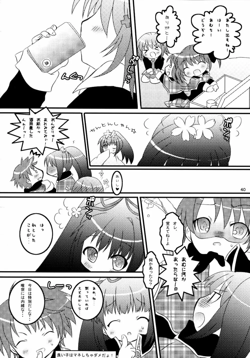 しゅごしゅご! 総集編 Page.40