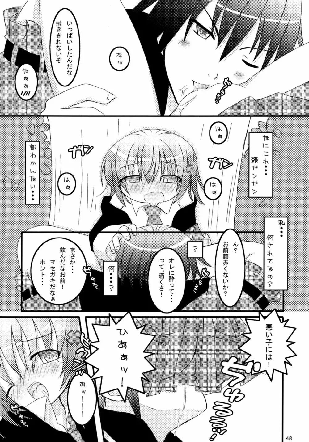 しゅごしゅご! 総集編 Page.48