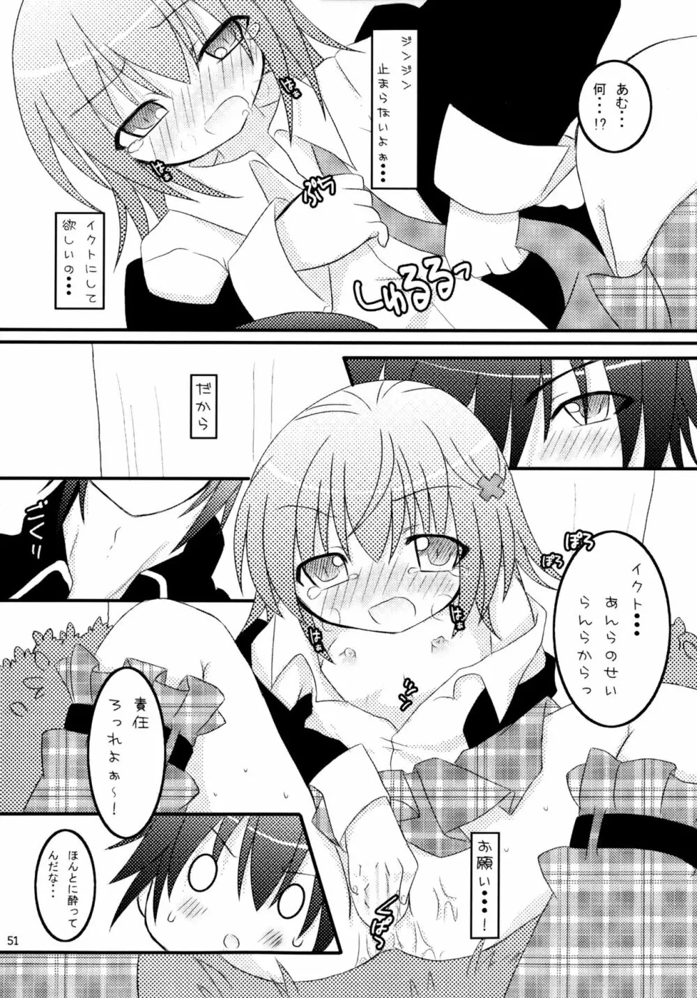 しゅごしゅご! 総集編 Page.51