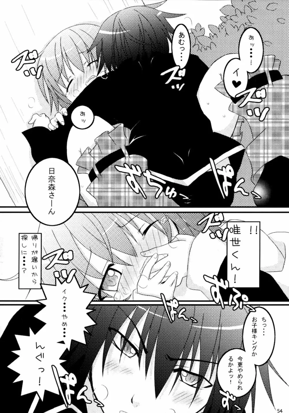 しゅごしゅご! 総集編 Page.54