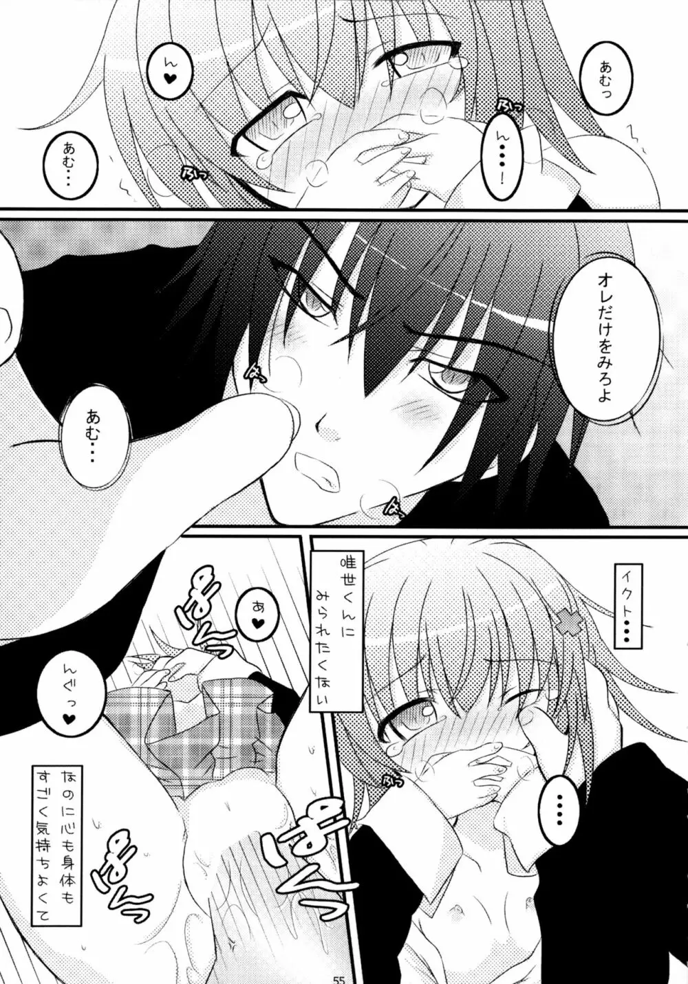 しゅごしゅご! 総集編 Page.55