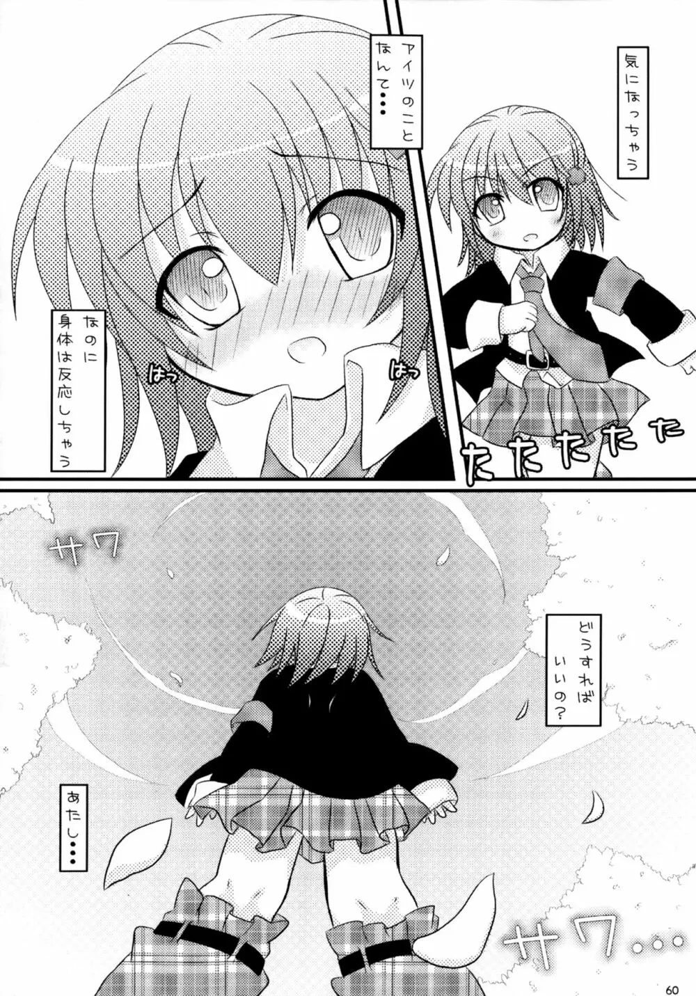 しゅごしゅご! 総集編 Page.60