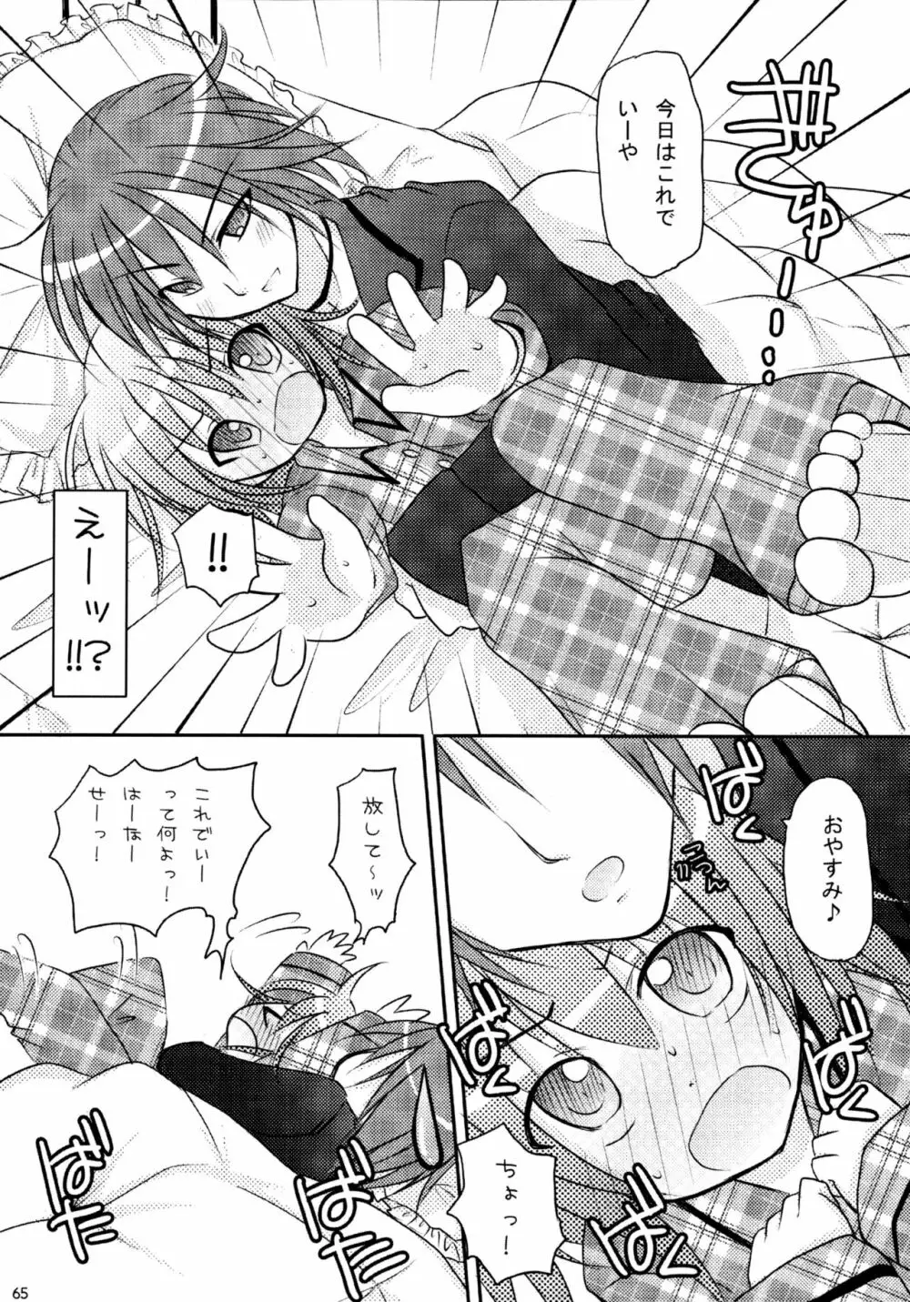 しゅごしゅご! 総集編 Page.65