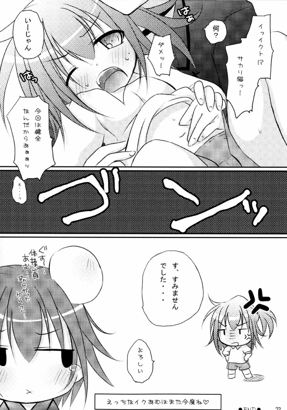 しゅごしゅご! 総集編 Page.72