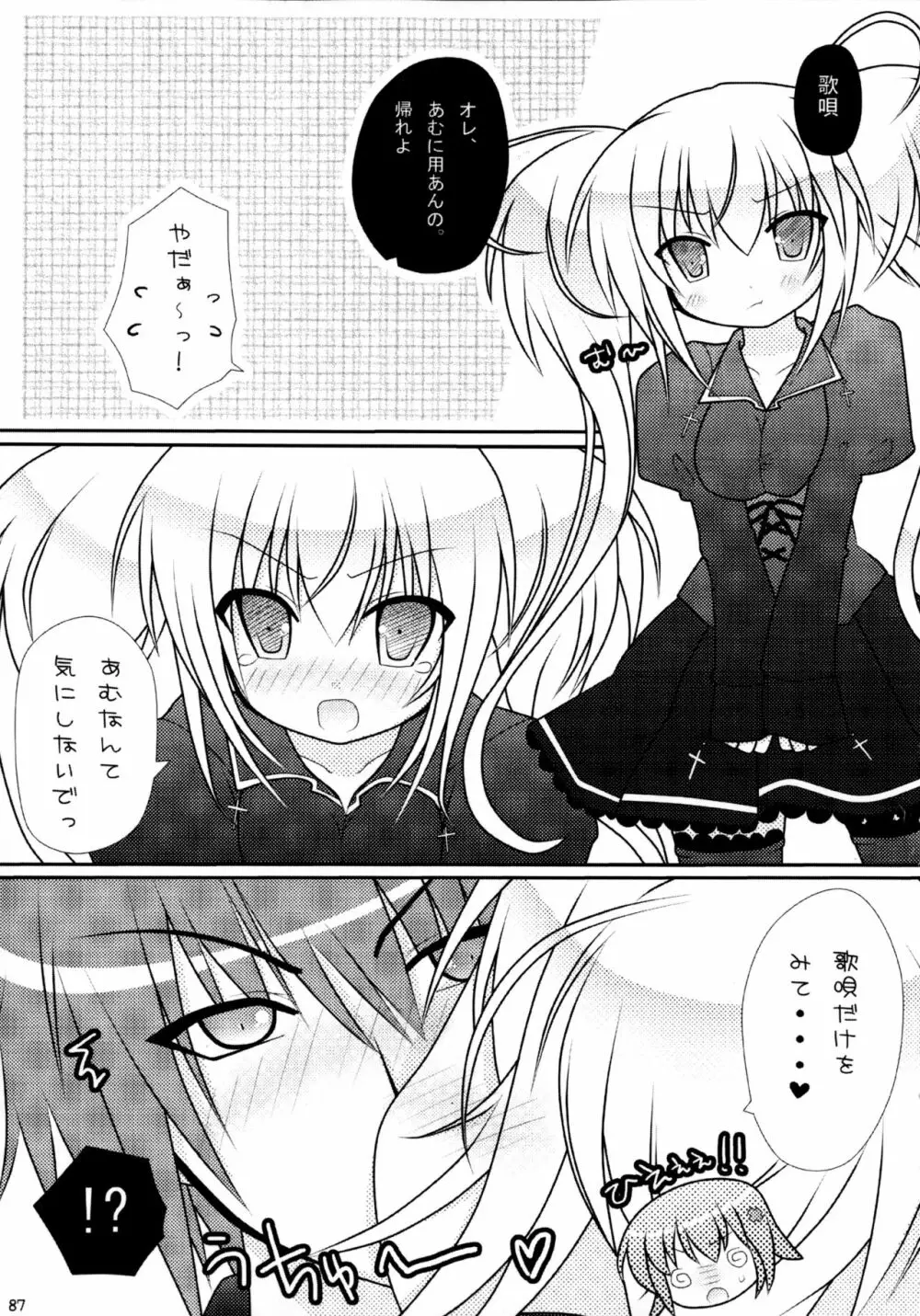 しゅごしゅご! 総集編 Page.87