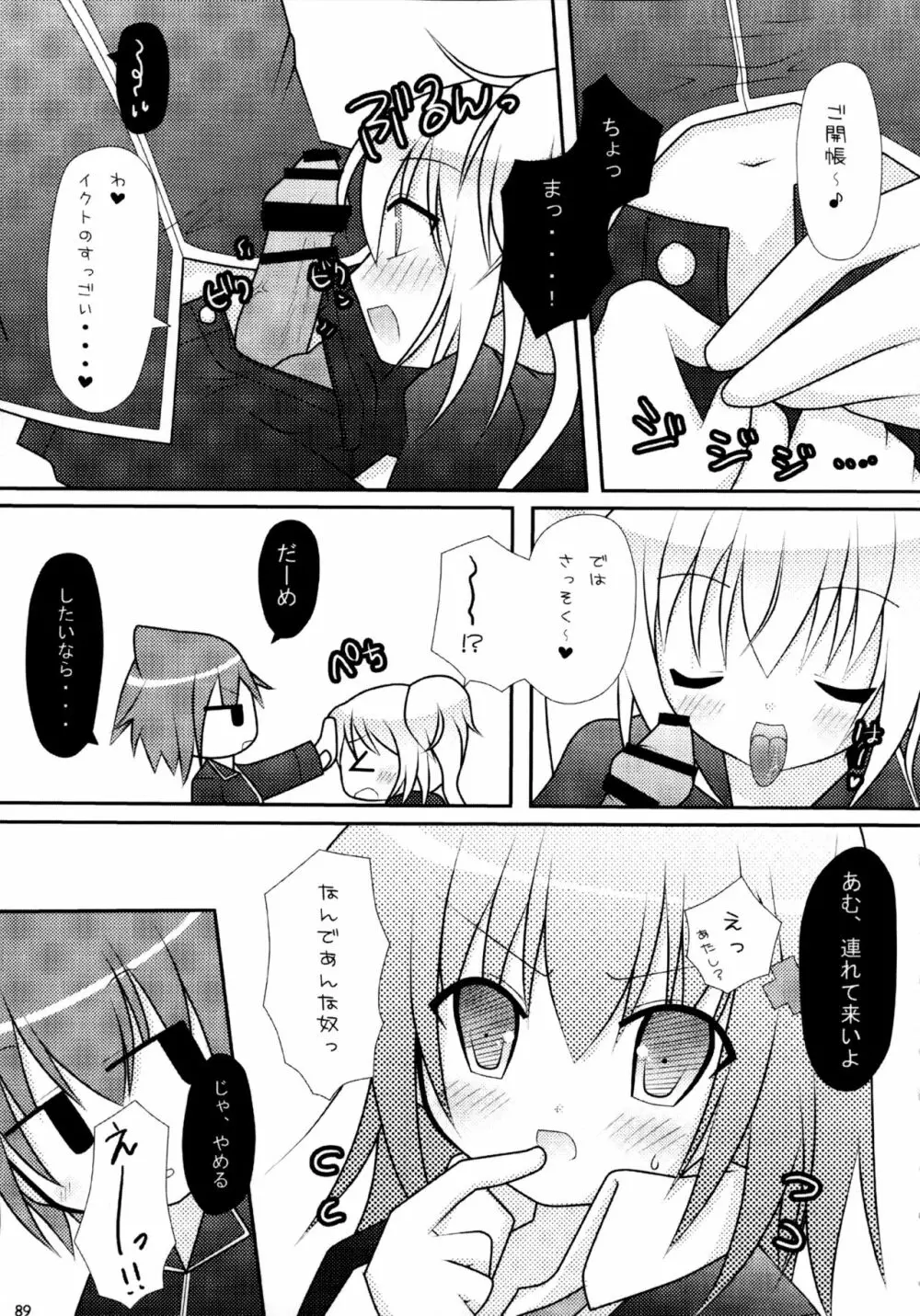 しゅごしゅご! 総集編 Page.89