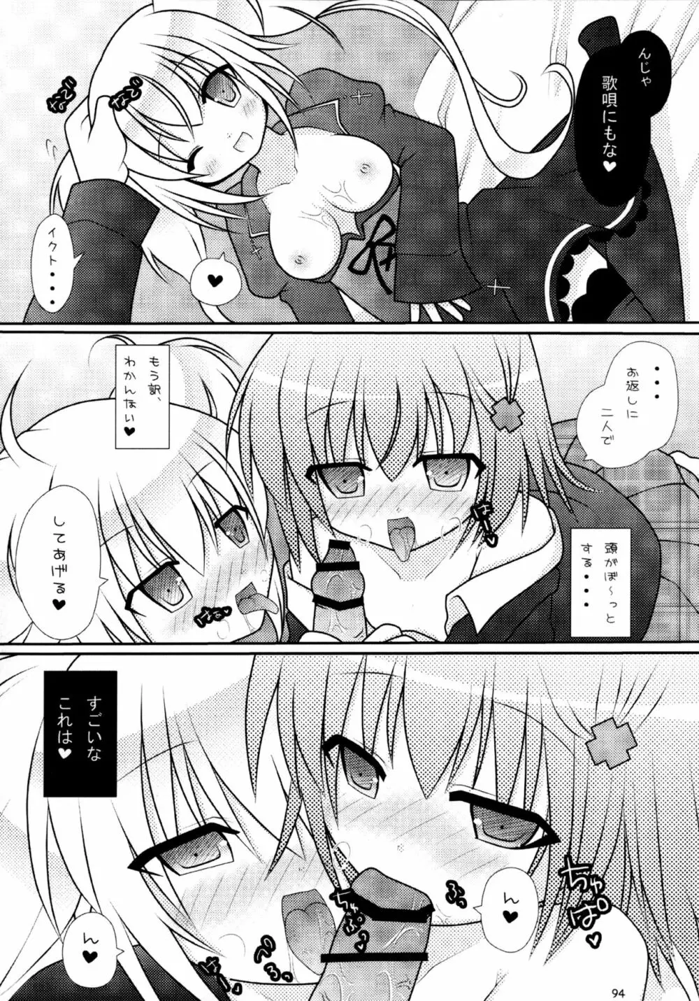 しゅごしゅご! 総集編 Page.94